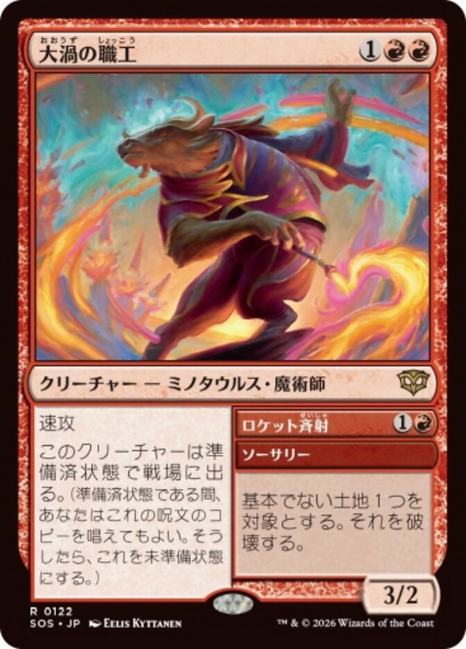Maelstrom Artisan // Rocket Volley