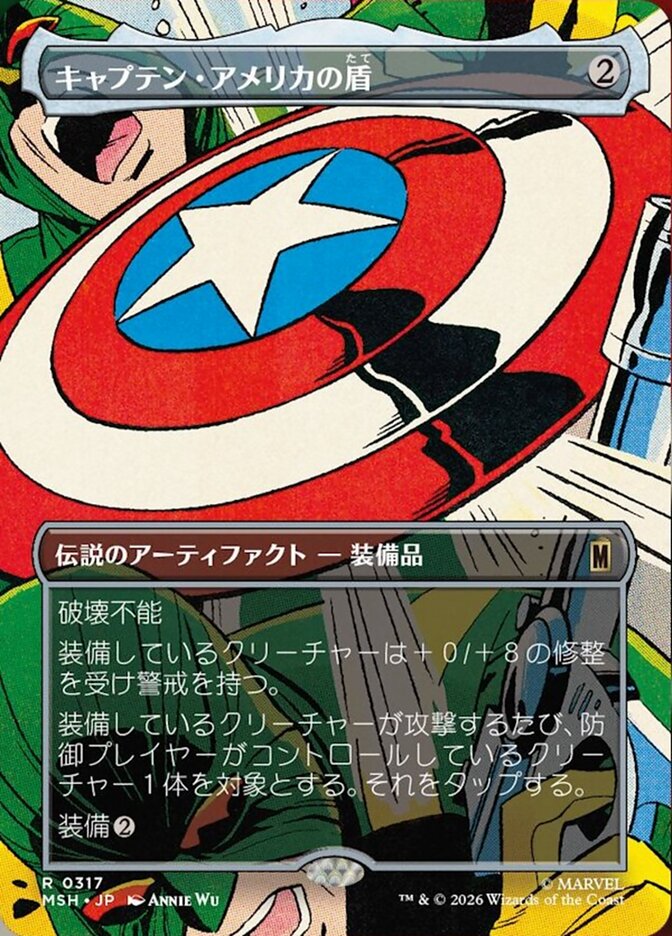 Captain America's Shield