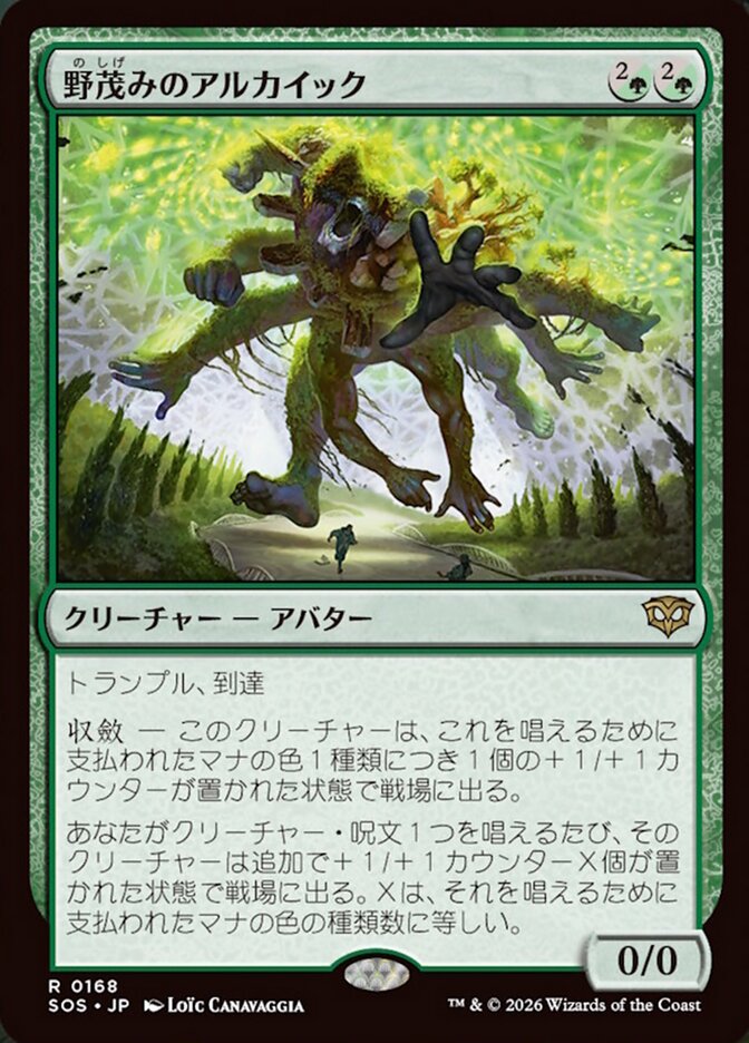 "The Very Hungry Archaic"