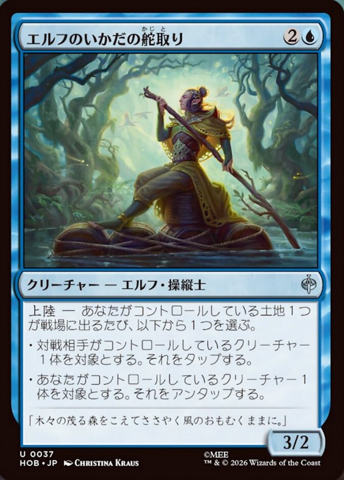Elven Raft-Steerer